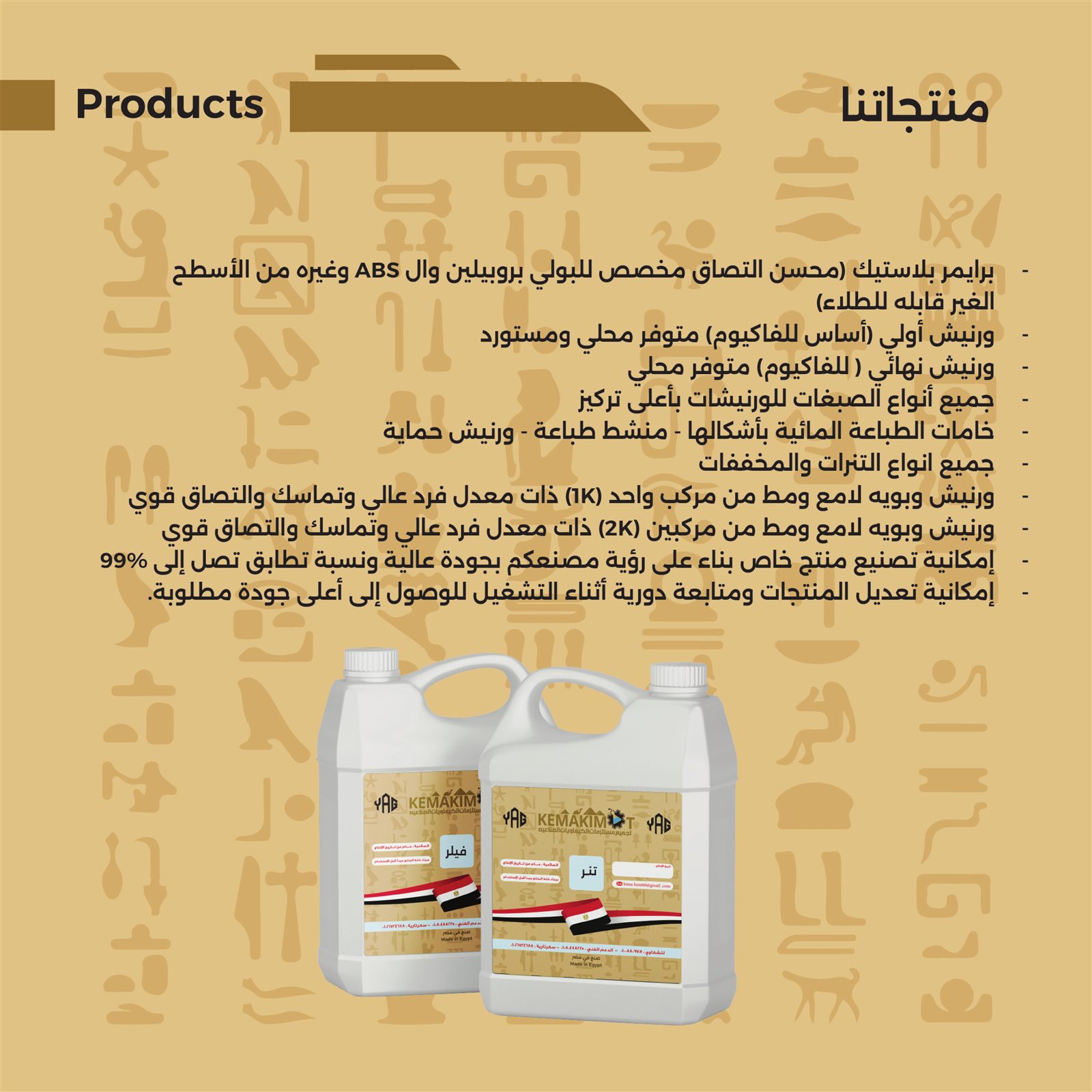 منتجات كيماكيمت للدهانات الصناعية